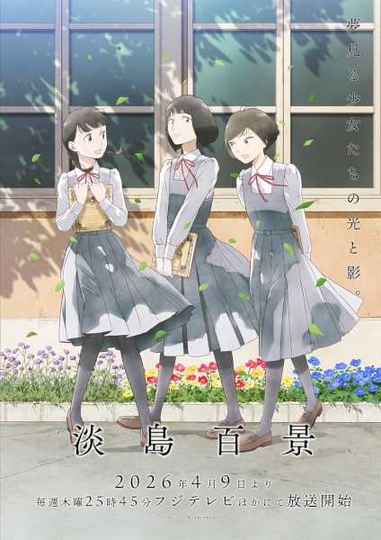 Awajima Hyakkei หนึ่งร้อยทิวทัศน์แห่งอาวาจิมะ ซับไทย