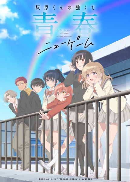 Haibara-kun no Tsuyokute Seishun New Game ฉบับวัยรุ่นของไฮบาระคุง ซับไทย