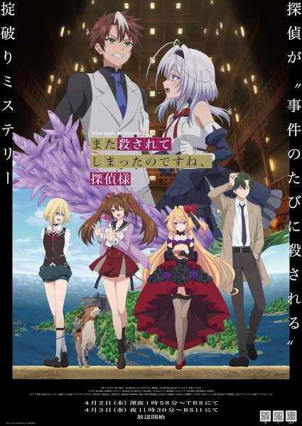 Mata Korosarete Shimatta no desu ne Tantei-sama ถูกฆ่าอีกแล้วสินะคะ คุณนักสืบ ซับไทย