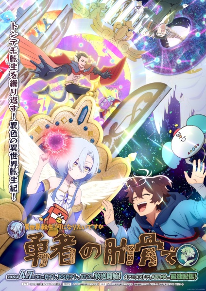 Megami Isekai Tensei Nani ni Naritai desu ka ท่านเทพธิดาจัดมาผมก็จัดไปขอเกิดใหม่เป็นซี่โครงผู้กล้าละกันครับ ซับไทย