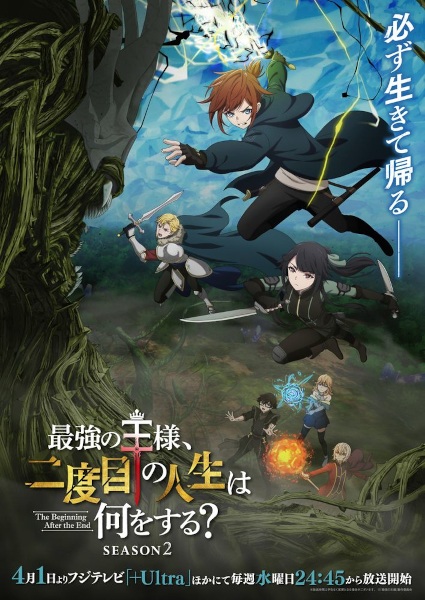 Saikyou no Ousama Nidome no Jinsei wa Nani wo Suru Season 2 จุดเริ่มต้นหลังอวสาน ซับไทย