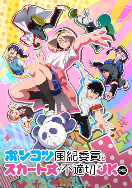 Ponkotsu Fuuki Iin to Skirt-take ga Futekisetsu na JK no Hanashi ประธานนักเรียนสุดโก๊ะกับเด็กซ่ากระโปรงสั้น ซับไทย