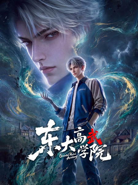 Dongda Gao Wu Xueyuan ลำนำวิถีเซียน ซับไทย