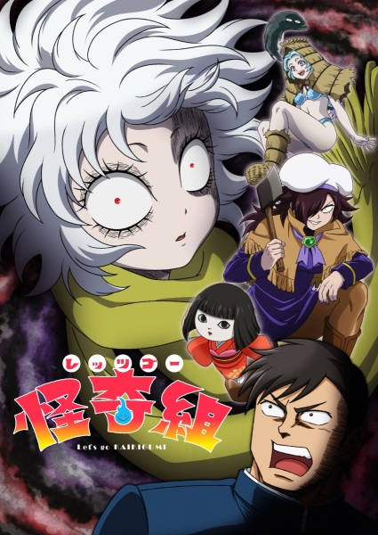 Let’s Go Kaikigumi ไปกันเถอะไคคิกุมิ ซับไทย
