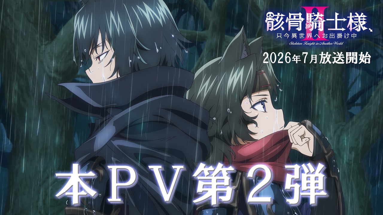Gaikotsu Kishi-sama บันทึกการเดินทางต่างโลกของท่านอัศวินกระดูก ซีซั่น 2 ซับไทย