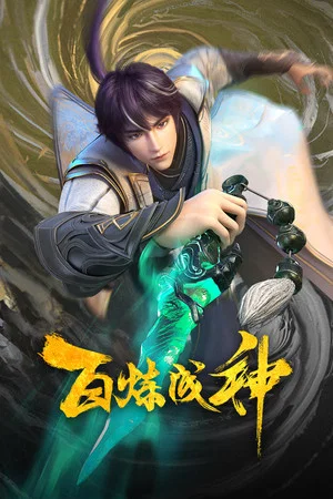 Bai Lian Cheng Shen ( Apotheosis) ร้อยเทพพิชิตฟ้า ซับไทย