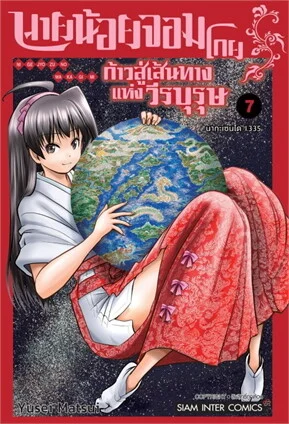Nige Jouzu no Wakagimi นายน้อยจอมโกย ก้าวสู่เส้นทางแห่งวีรบุรุษ พากย์ไทย