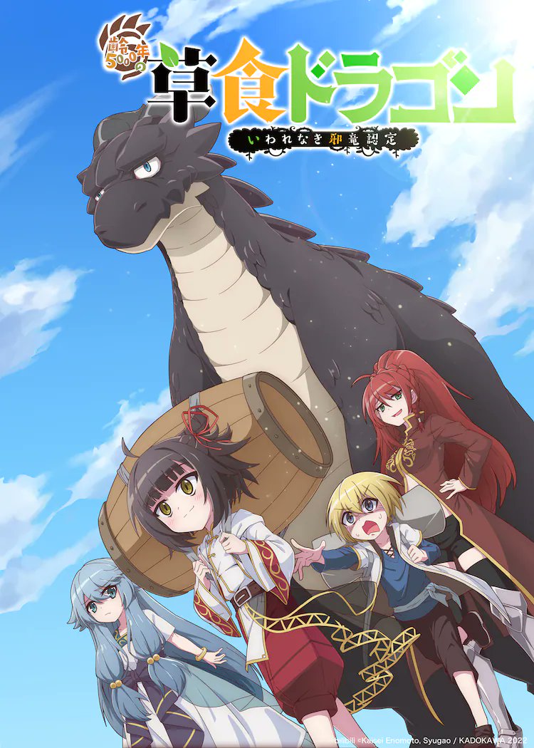 Yowai 5000-nen no Soushoku Dragon มังกรกินผัก อายุ 5,000 ปี จู่ๆก็กลายเป็นมังกรไม่ดีไปซะอย่างนั้น พากย์ไทย