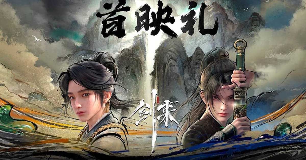 Jian Lai (Sword Of Coming) กระบี่จงมา ซับไทย