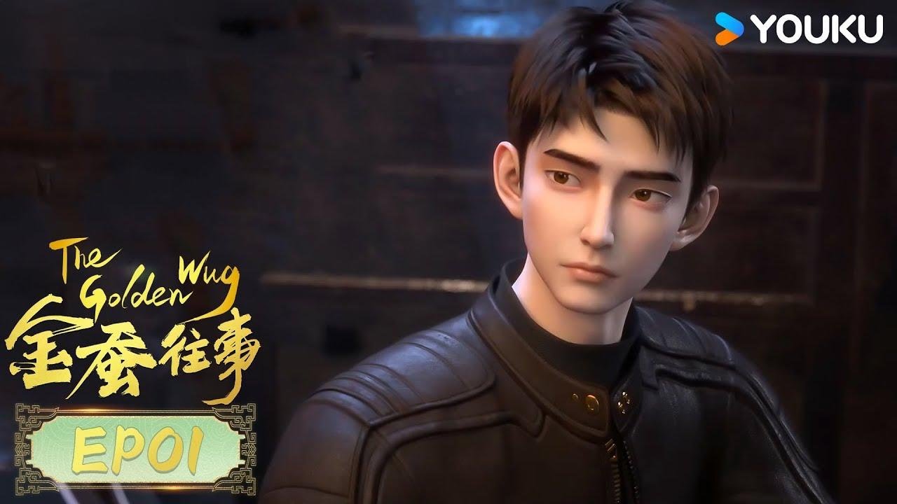 Jin Can Wangshi (The Golden Wug) ไหมทองลึกลับ ซับไทย