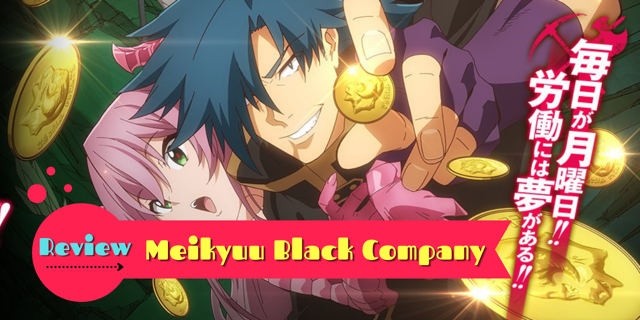 Meikyuu Black Company ไปใช้แรงงานทาสในต่างโลก ซับไทย