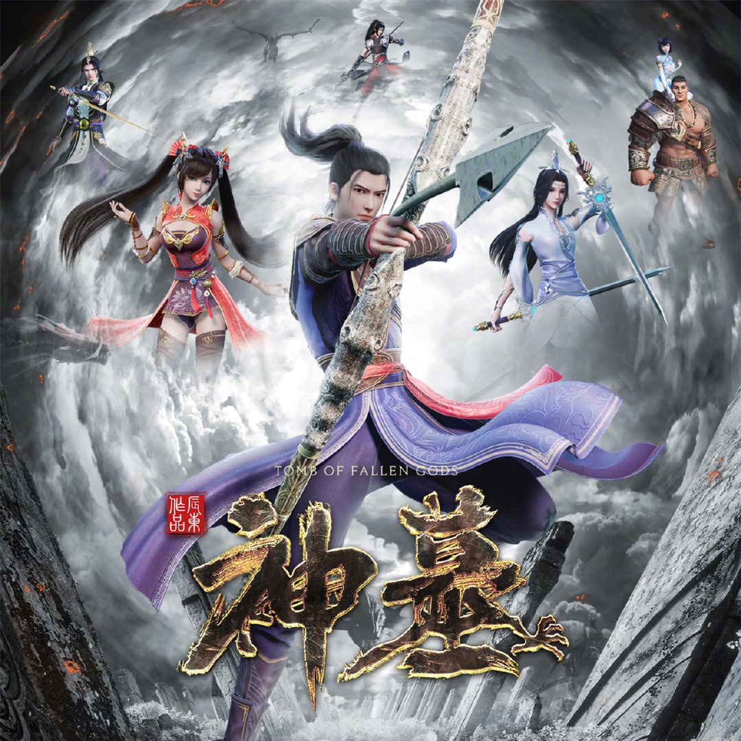 Shen Mu (Tomb of Fallen Gods) สุสานเทพเจ้า ซับไทย