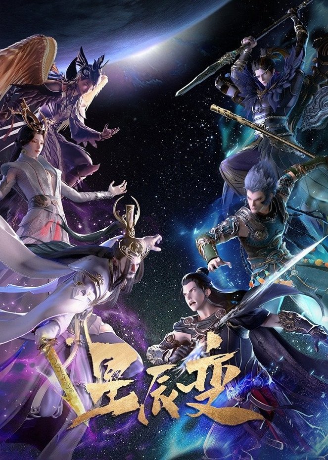 Stellar Transformation 5th Season การผันแปรของดวงดาว ซีซั่น 5 ซับไทย