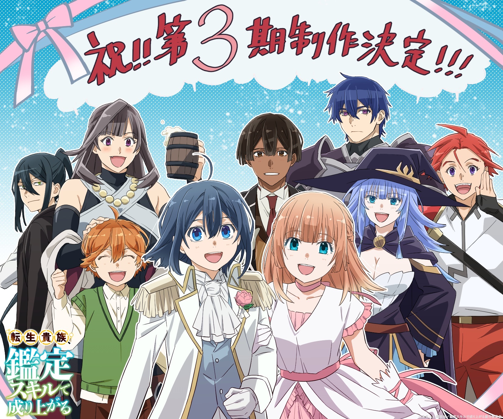 Tensei Kizoku Kantei Skill de Nariagaru 3rd Season