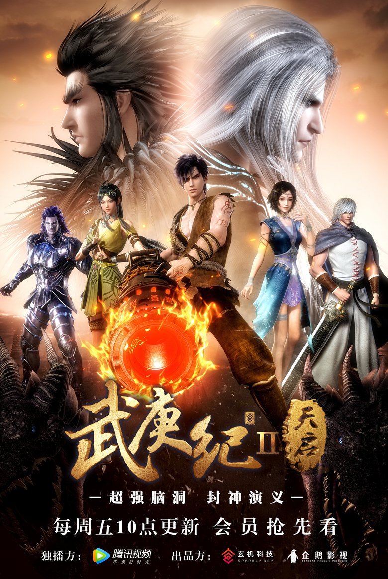 Wu Geng Ji เทพยุทธ์สะบั้นฟ้าท้าสวรรค์ ซับไทย