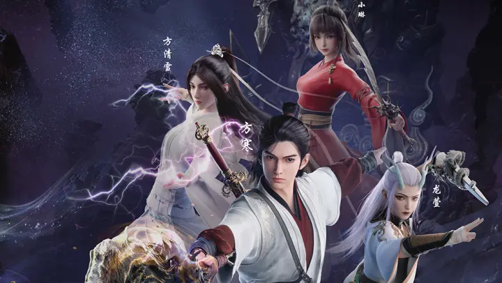 Yong Sheng 3 (Immortality 3) นิรันดร์กาล ซีซั่น 3 ซับไทย