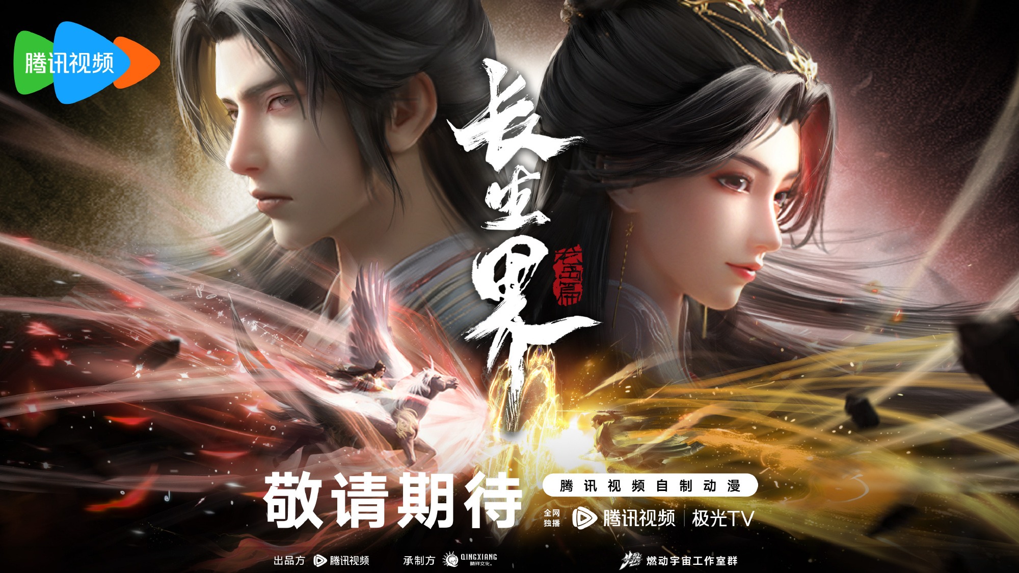 Changsheng Jie อาณาจักรนิรันดร์ ซับไทย