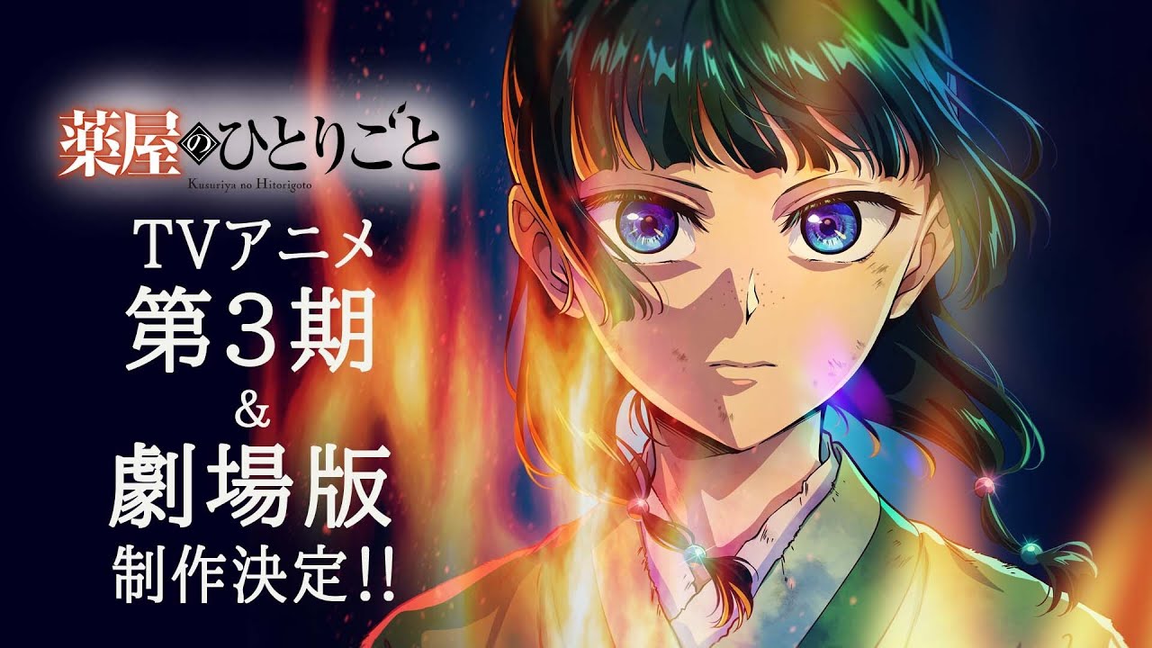 Kusuriya no Hitorigoto 3rd Season สืบคดีปริศนา หมอยาตำรับโคมแดง ซีซั่น 3 ซับไทย