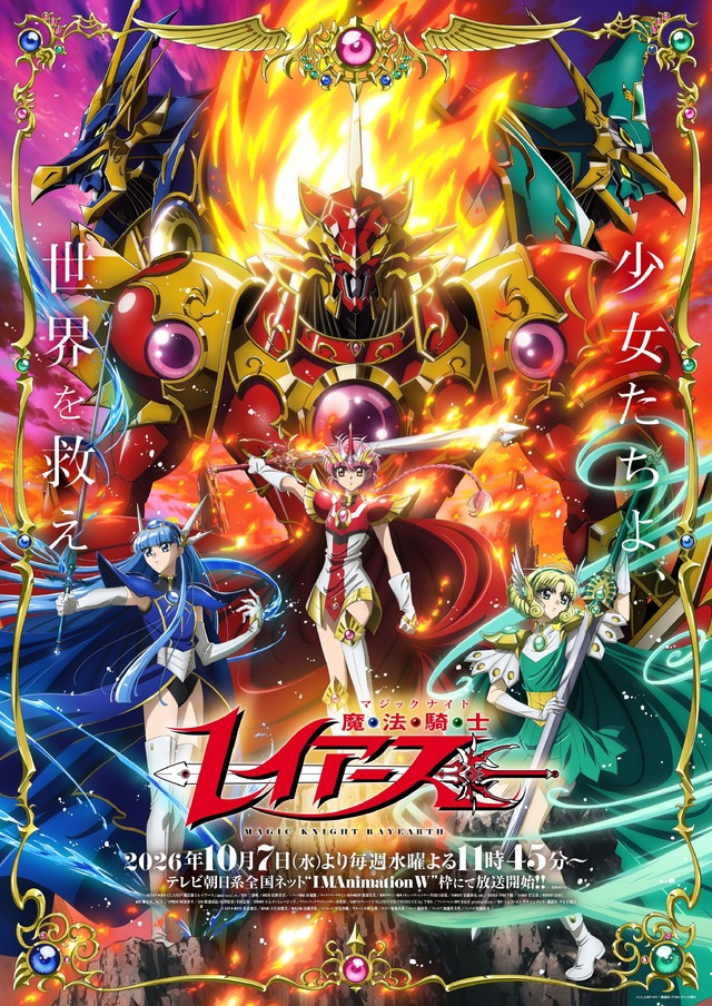 Magic Knight Rayearth (2026) เมจิกไนท์ เรย์เอิร์ธ ซับไทย
