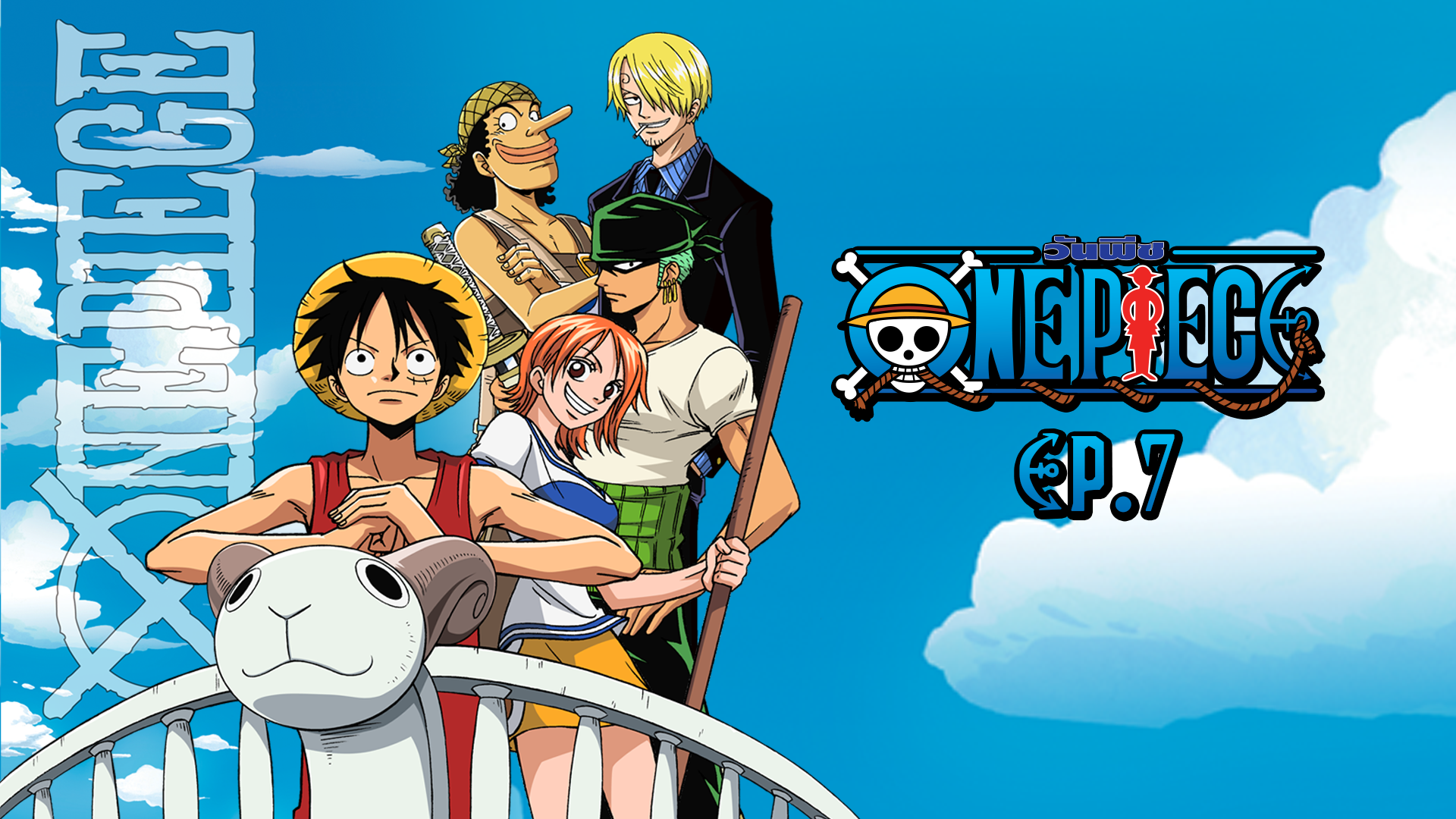 One Piece วันพีซ อิสท์ บลู ตอนที่ 1-52 พากย์ไทย จบแล้ว