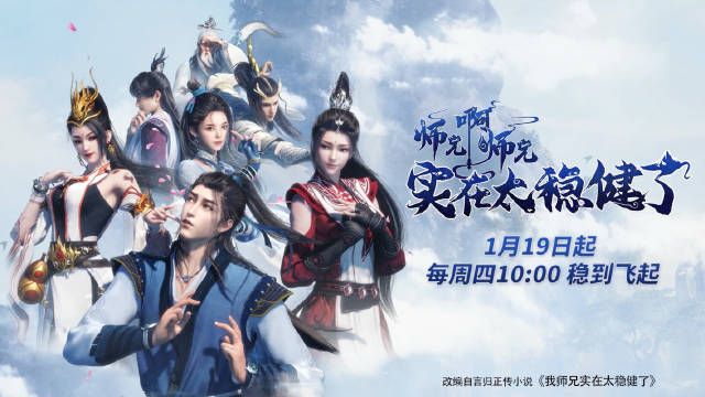 Shixiong A Shixiong 2nd Season (My Senior Brother Is Too Steady) ศิษย์พี่ใหญ่ของข้า ซีซั่น 2 ซับไทย